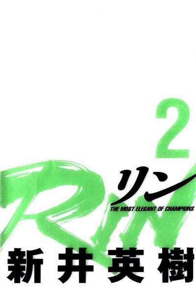 RIN  2巻