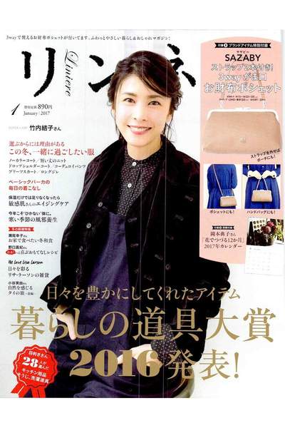 リンネル 1月号