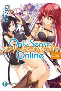 Only Sense Online　2巻　オンリーセンス・オンライン