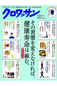 クロワッサン 4月25日号