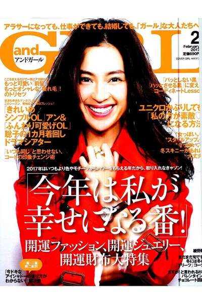 and GIRL 2月号