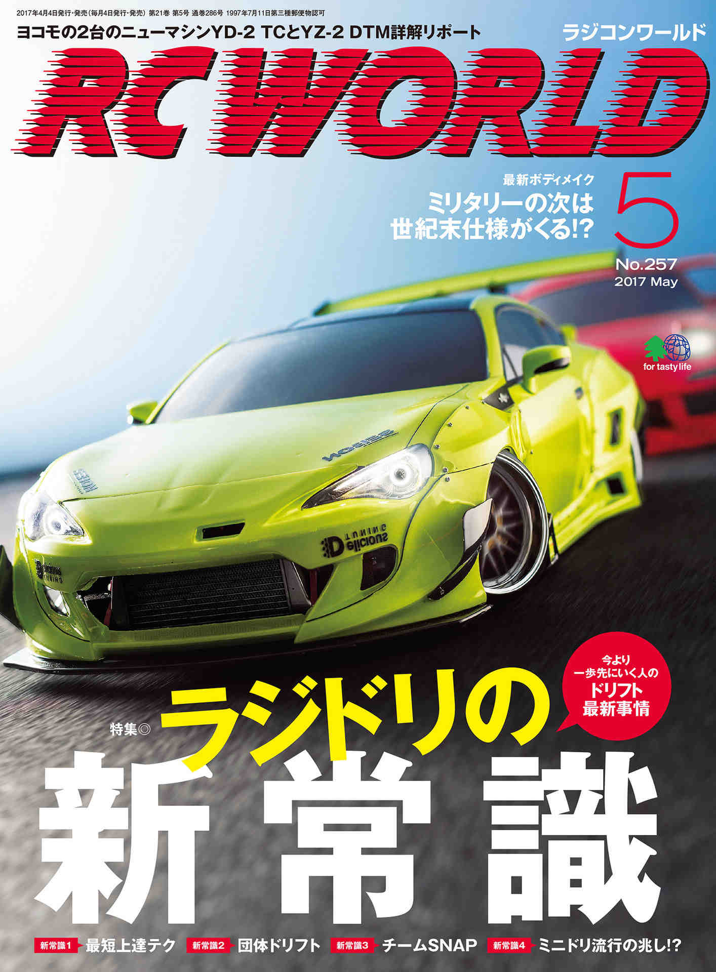 RC WORLD(ラジコンワールド) 2017年05月号