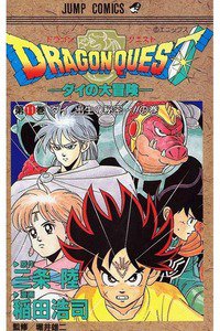 DRAGON QUEST―ダイの大冒険― 11巻