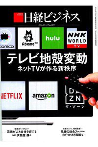 日経ビジネス  9月12日号