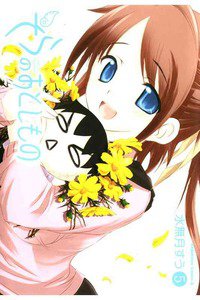 そらのおとしもの 5巻