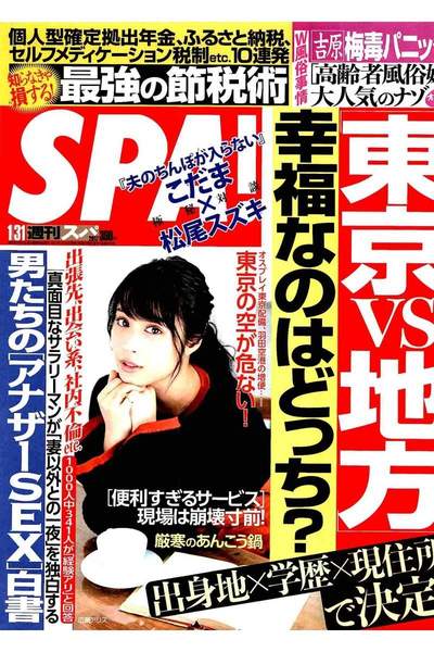 SPA!(スパ) 1月31日号