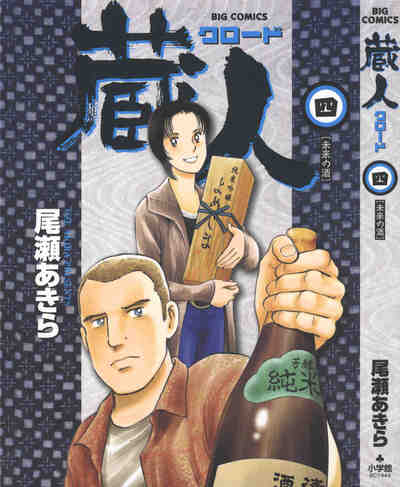 蔵人 4巻