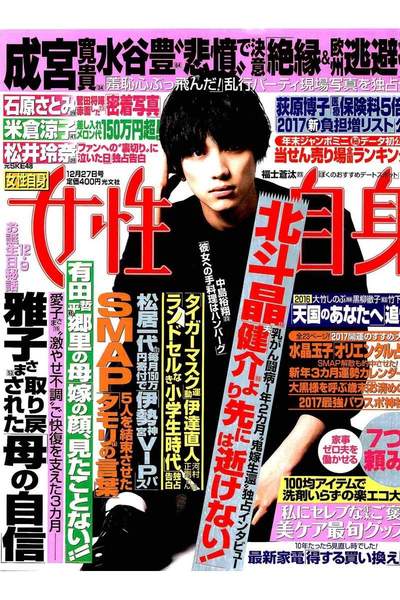 女性自身 12月27日号