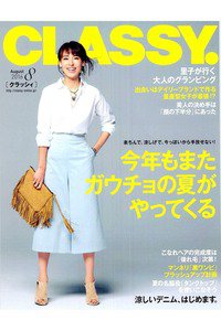CLASSY(クラッシー)　8月号