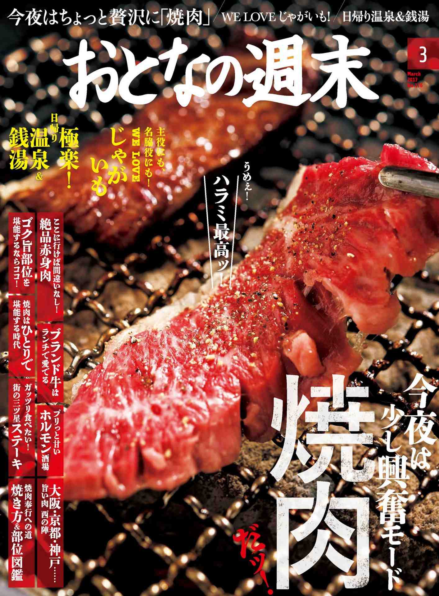 おとなの週末 2017年3月号