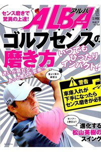 ＡＬＢＡ(アルバ)　2月12日号