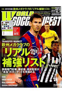 WORLD SOCCER DIGEST（ワールドサッカーダイジェスト）　12月18日