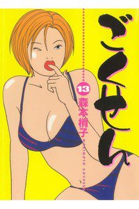 ごくせん　13巻