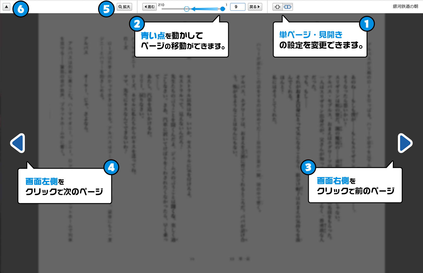 パソコン用ビューワー説明画面