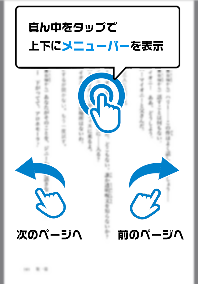 スマホ用ビューワー説明画面メニュー非表示状態