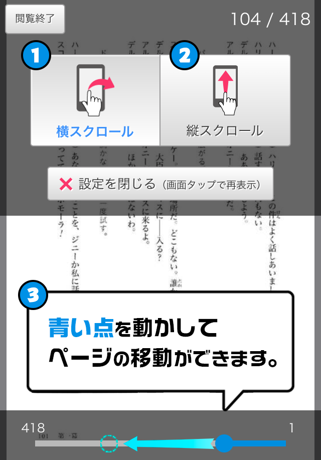 スマホ用ビューワー説明画面メニュー表示状態