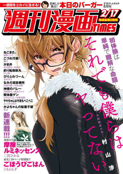 週刊漫画TIMES 2017年02月17日号