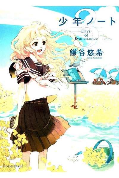 少年ノート  3巻