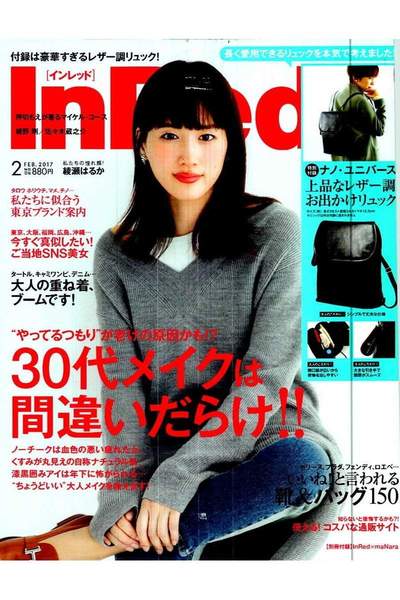 InRed(インレッド) 2月号