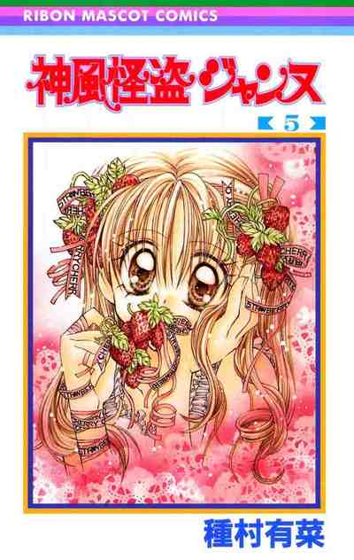 神風怪盗ジャンヌ カラー版 5巻