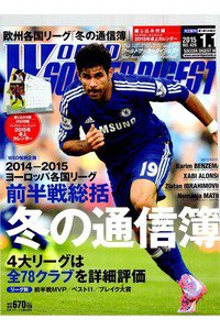 WORLD SOCCER DIGEST　1月1日（号