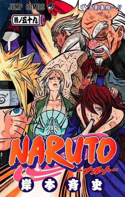 NARUTO―ナルト― カラー版 59巻