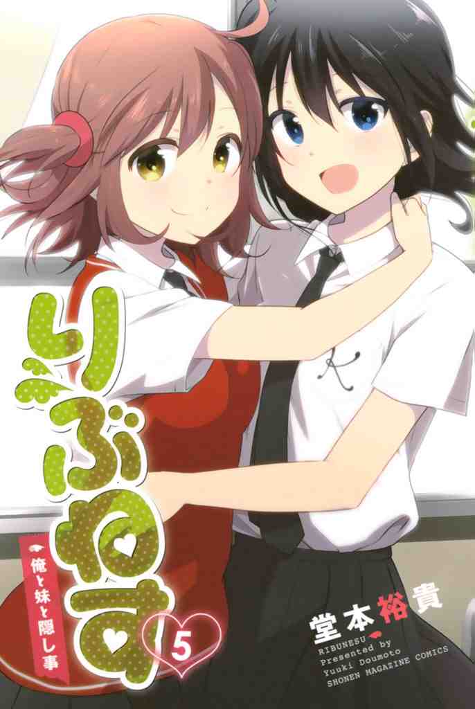りぶねす 5巻
