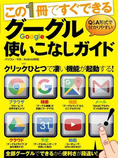 グーグル使いこなしガイド