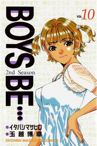 BOYS BE… 2nd Season 10巻