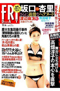 FRIDAY(フライデー) 11月4日号