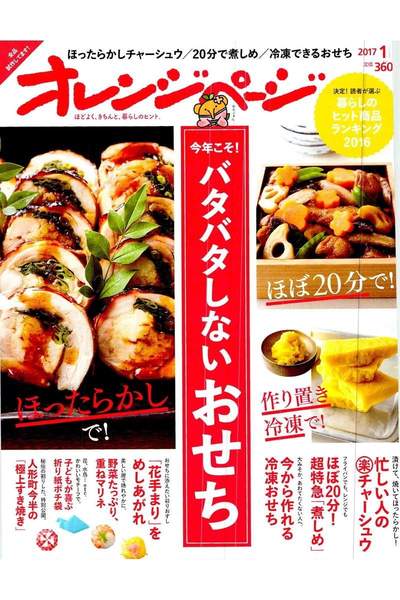 オレンジページ 1月2日号