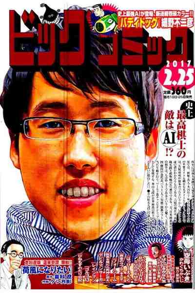 ビッグコミック 2月25日号
