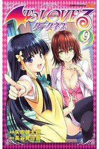 To LOVEる -とらぶる- ダークネス  9巻