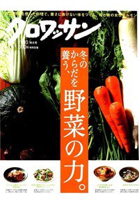 クロワッサン 11月10日号