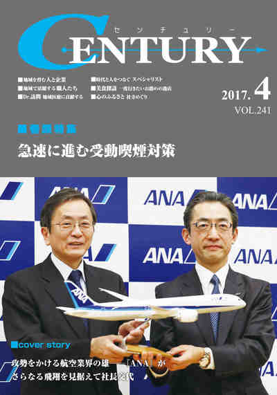月刊 CENTURY (センチュリー) 2017年04月号