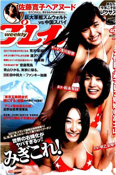 週刊プレイボーイ 1月30日号