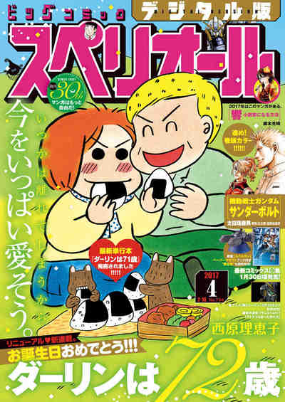 ビッグコミックスペリオール 2月10日号