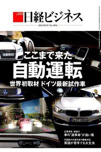 日経ビジネス  9月5日号