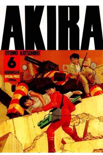 AKIRA(アキラ) 6巻