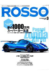 ROSSO（ロッソ）　3月号
