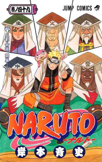NARUTO―ナルト― カラー版 49巻