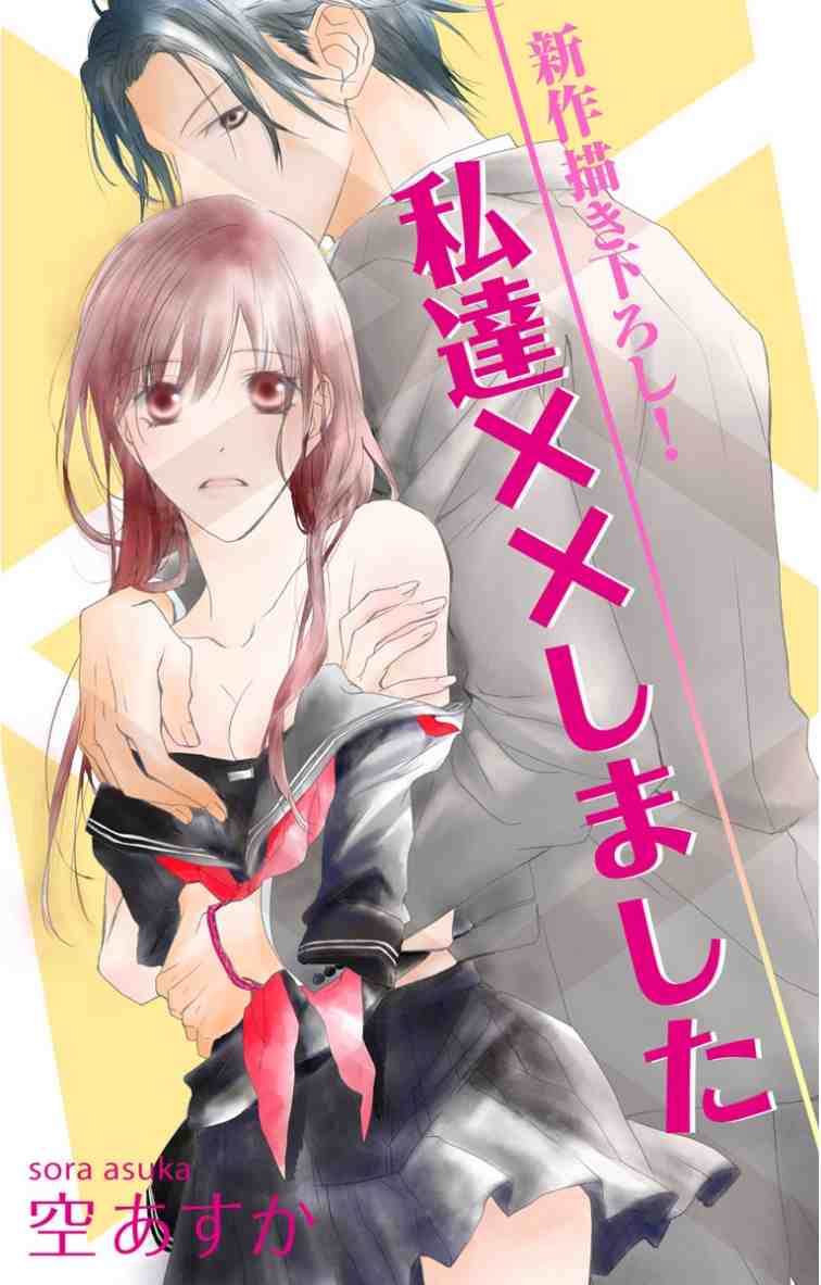 Love Silky 私達××しました 5巻