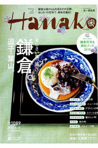 hanako(ハナコ)  6月25日号
