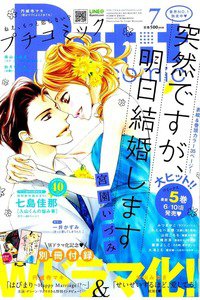 プチコミック 7月号