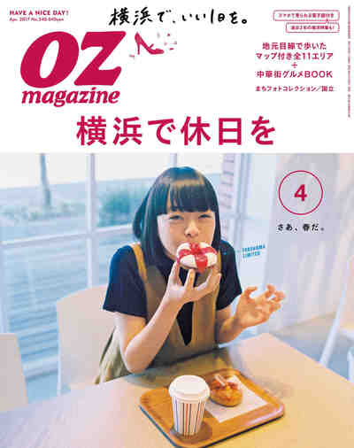 OZmagazine 2017年 04月号