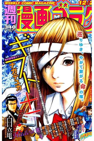 週刊漫画ゴラク 12月2日号