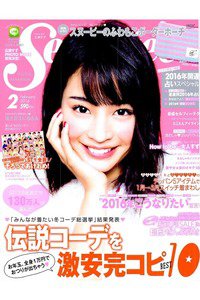 SEVENTEEN(セブンティーン)　2月号