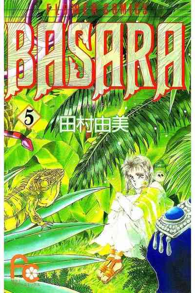 BASARA 5巻