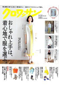 クロワッサン 3月25日号