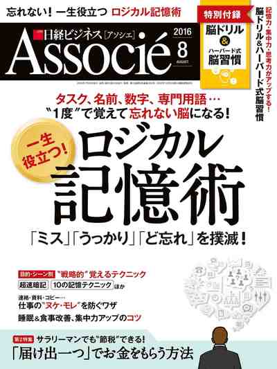 日経ビジネスアソシエ 2016年 8月号